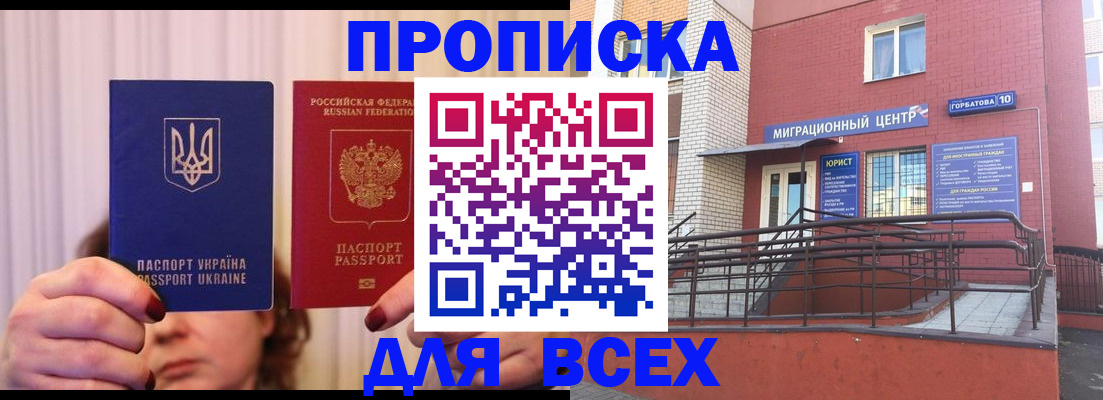 прописка штамп в Тайшете